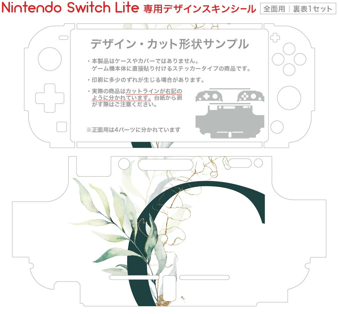 igsticker Nintendo Switch Lite 専用 デザインスキンシール 全面 ニンテンドー スイッチ ライト 専用 ゲーム機 カバー アクセサリー フィルム ステッカー エアフリー 019381 フォント 文字 c アルファベット