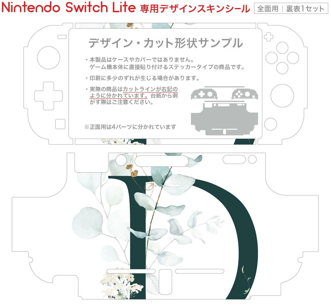 igsticker Nintendo Switch Lite 専用 デザインスキンシール 全面 ニンテンドー スイッチ ライト 専用 ゲーム機 カバー アクセサリー フィルム ステッカー エアフリー 019382 フォント 文字 d アルファベット