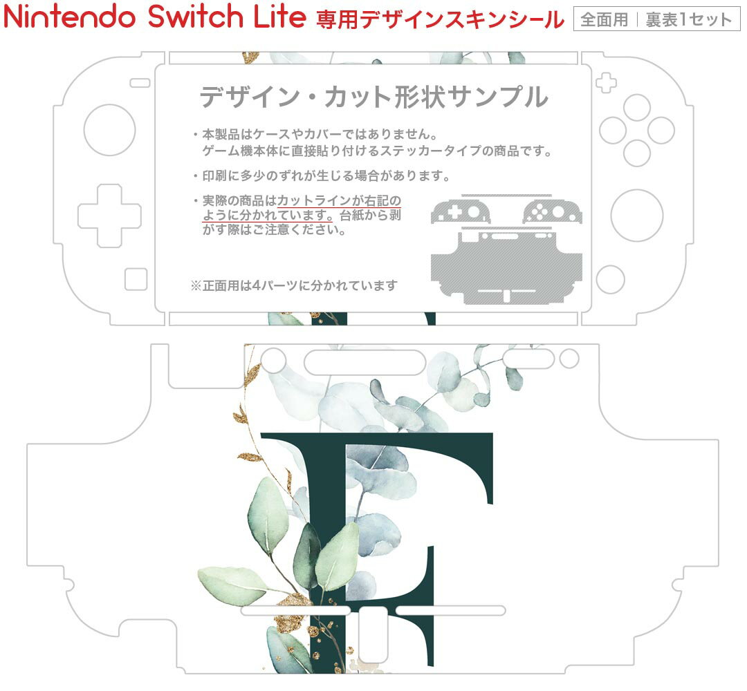 igsticker Nintendo Switch Lite 専用 デザインスキンシール 全面 ニンテンドー スイッチ ライト 専用 ゲーム機 カバー アクセサリー フィルム ステッカー エアフリー 019384 フォント 文字 f アルファベット