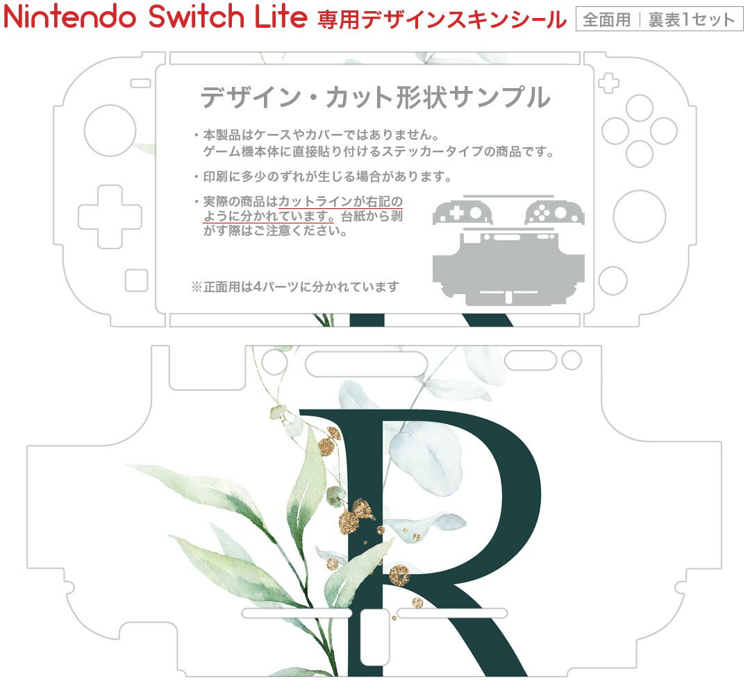 igsticker Nintendo Switch Lite 専用 デザインスキンシール 全面 ニンテンドー スイッチ ライト 専用 ゲーム機 カバー アクセサリー フィルム ステッカー エアフリー 019396 フォント 文字 r アルファベット