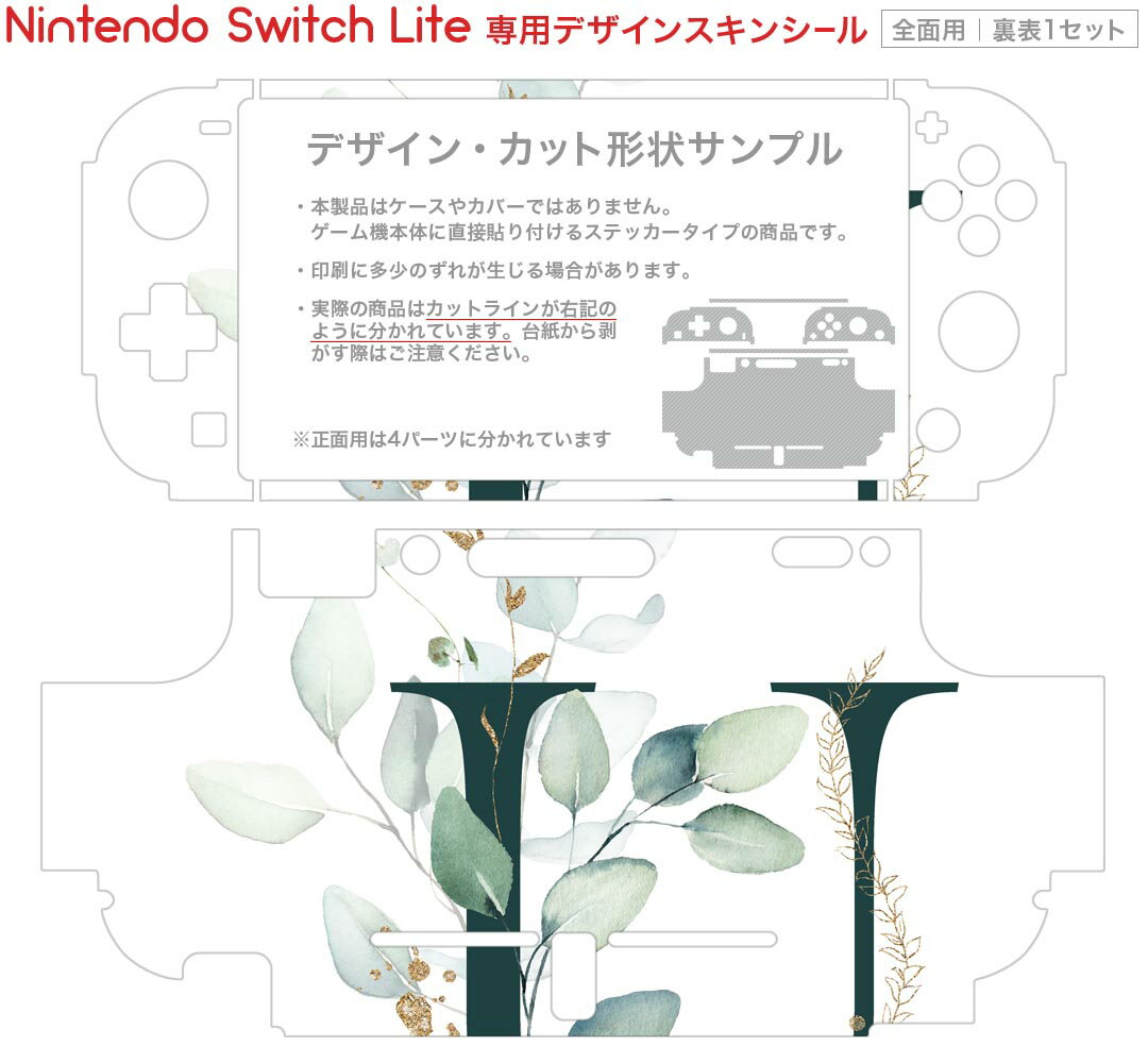 igsticker Nintendo Switch Lite 専用 デザインスキンシール 全面 ニンテンドー スイッチ ライト 専用 ゲーム機 カバー アクセサリー フィルム ステッカー エアフリー 019399 フォント 文字 u アルファベット