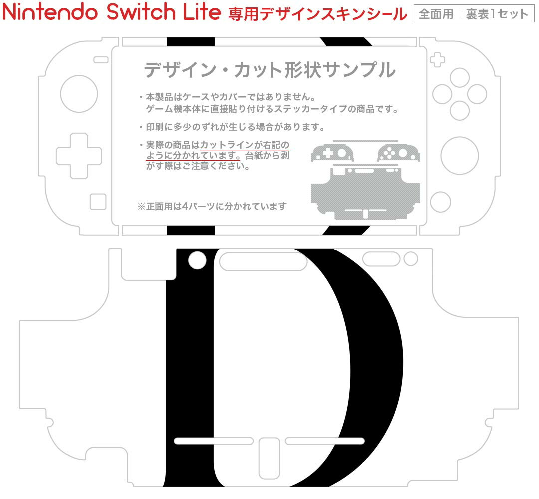 igsticker Nintendo Switch Lite 専用 デザインスキンシール 全面 ニンテンドー スイッチ ライト 専用 ゲーム機 カバー アクセサリー フィルム ステッカー エアフリー 019537 フォント 文字 d アルファベット