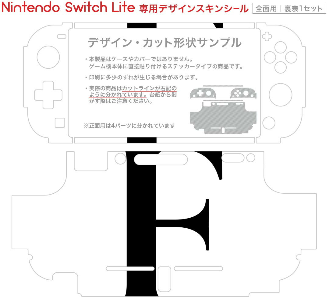 igsticker Nintendo Switch Lite 専用 デザインスキンシール 全面 ニンテンドー スイッチ ライト 専用 ゲーム機 カバー アクセサリー フィルム ステッカー エアフリー 019539 フォント 文字 f アルファベット