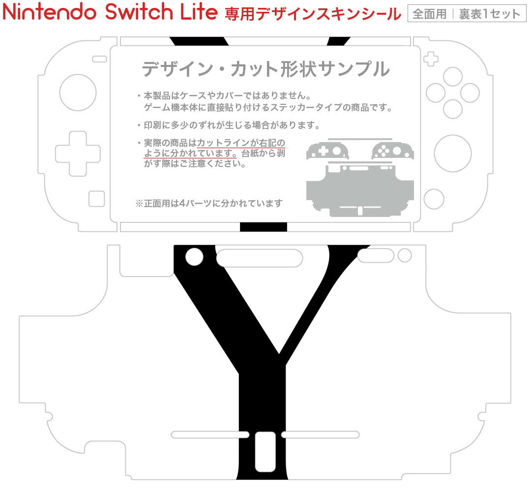 igsticker Nintendo Switch Lite 専用 デザインスキンシール 全面 ニンテンドー スイッチ ライト 専用 ゲーム機 カバー アクセサリー フィルム ステッカー エアフリー 019558 フォント 文字 y アルファベット