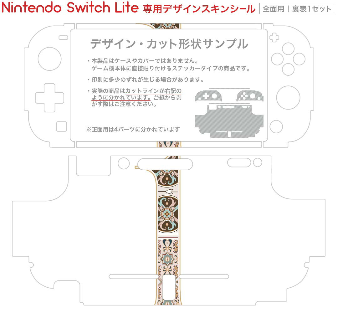 igsticker Nintendo Switch Lite 専用 デザインスキンシール 全面 ニンテンドー スイッチ ライト case-style-33752466 スマコレ サンプル画像2