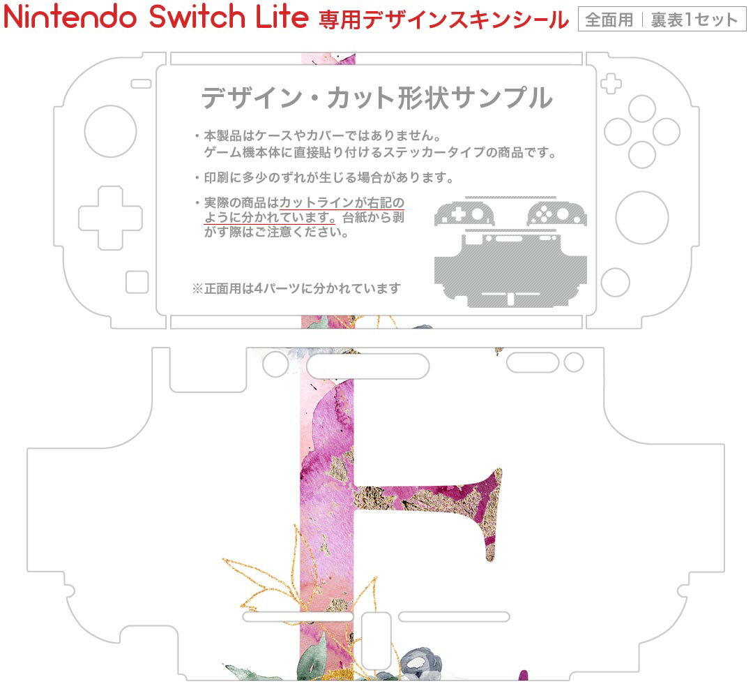 igsticker Nintendo Switch Lite 専用 デザインスキンシール 全面 ニンテンドー スイッチ ライト 専用 ゲーム機 カバー アクセサリー フィルム ステッカー エアフリー 019693 フォント 文字 e アルファベット