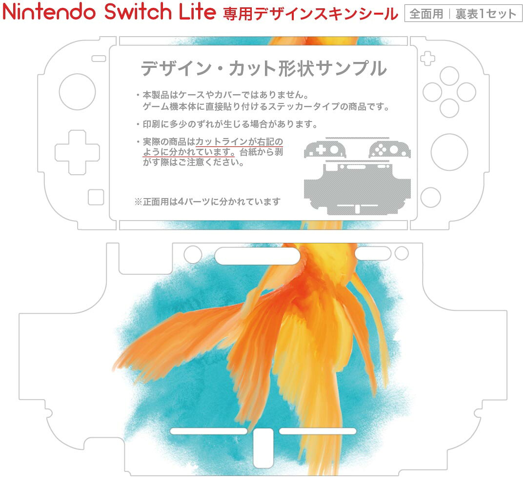 スマコレのigsticker Nintendo Switch Lite 専用 デザインスキンシール 全面 ニンテンドー スイッチ ライト 専用 ゲーム機 カバー アクセサリー フィルム ステッカー エアフリー 019753 デザイン 金魚 Goldfish 魚｜アングル2