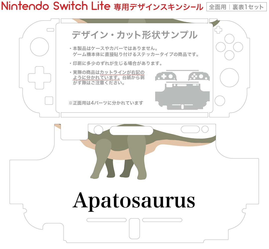 スマコレのigsticker Nintendo Switch Lite 専用 デザインスキンシール 全面 ニンテンドー スイッチ ライト 専用 ゲーム機 カバー アクセサリー フィルム ステッカー エアフリー 019765 恐竜 恐竜 apatosausus アパトサウルス｜アングル2
