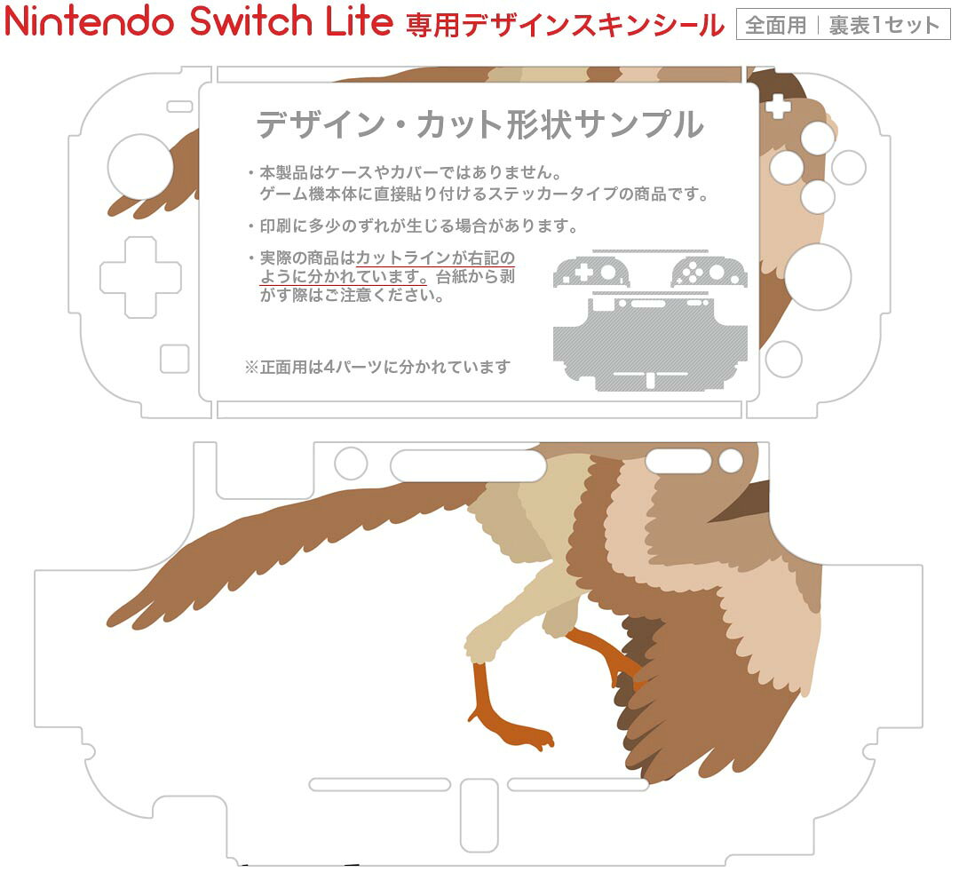 igsticker Nintendo Switch Lite 専用 デザインスキンシール 全面 ニンテンドー スイッチ ライト 専用 ゲーム機 カバー アクセサリー フィルム ステッカー エアフリー 019767 恐竜 恐竜 Archaeopteryx アーケオプテリクス