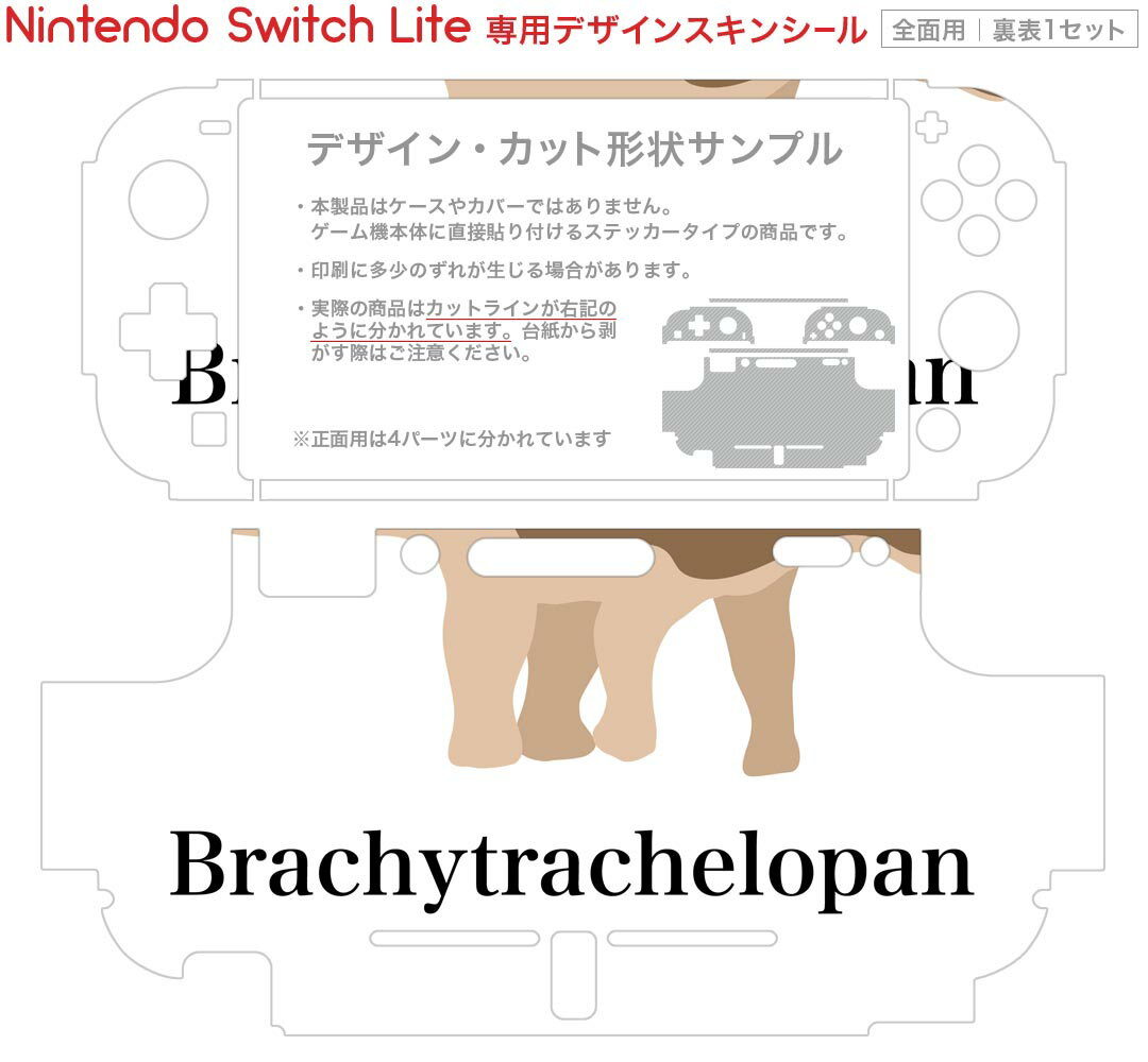 igsticker Nintendo Switch Lite 専用 デザインスキンシール 全面 ニンテンドー スイッチ ライト 専用 ゲーム機 カバー アクセサリー フィルム ステッカー エアフリー 019770 恐竜 恐竜 brachytrachelopan ブラキトラケロパン