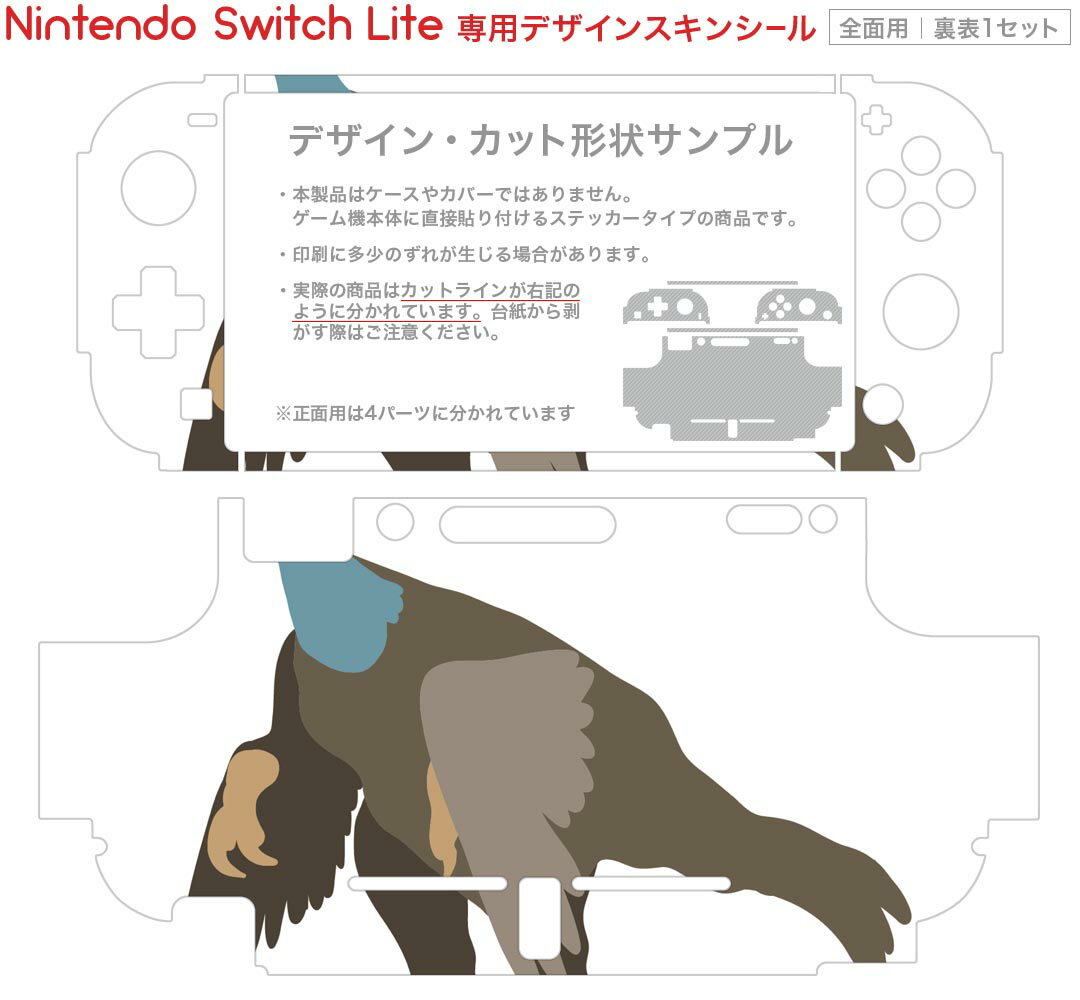 igsticker Nintendo Switch Lite 専用 デザインスキンシール 全面 ニンテンドー スイッチ ライト 専用 ゲーム機 カバー アクセサリー フィルム ステッカー エアフリー 019774 恐竜 恐竜 Chirostenotes キロステノテス