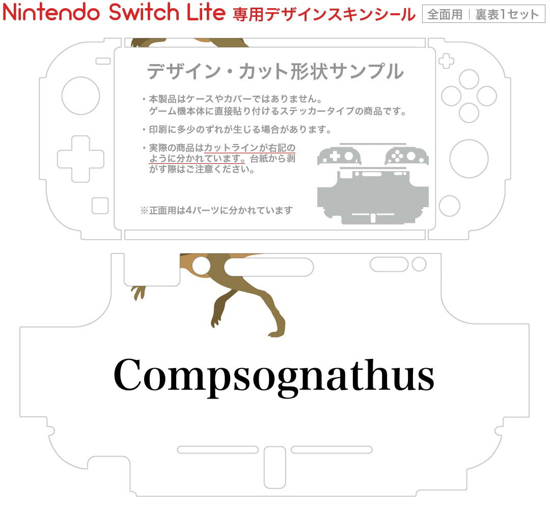 igsticker Nintendo Switch Lite 専用 デザインスキンシール 全面 ニンテンドー スイッチ ライト 専用 ゲーム機 カバー アクセサリー フィルム ステッカー エアフリー 019776 恐竜 恐竜 Compsognathus コンプソグナトゥス