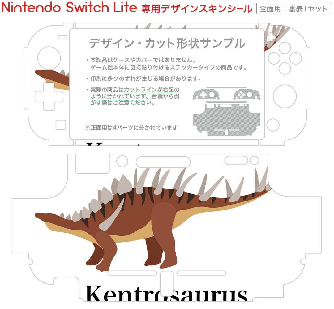 igsticker Nintendo Switch Lite 専用 デザインスキンシール 全面 ニンテンドー スイッチ ライト 専用 ゲーム機 カバー アクセサリー フィルム ステッカー エアフリー 019794 恐竜 恐竜 Kentrosaurus ケントロサウルス