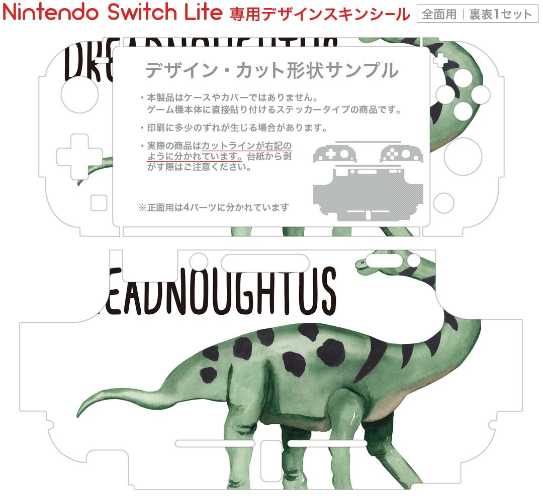 igsticker Nintendo Switch Lite 専用 デザインスキンシール 全面 ニンテンドー スイッチ ライト 専用 ゲーム機 カバー アクセサリー フィルム ステッカー エアフリー 019810 恐竜 恐竜 Dreadnoughtus ドレッドノータス