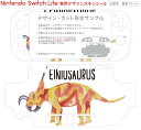 igsticker Nintendo Switch Lite 専用 デザインスキンシール 全面 ニンテンドー スイッチ ライト 専用 ゲーム機 カバー アクセサリー フィルム ステッカー エアフリー 019811 恐竜 恐竜 Einiosaurus エイニオサウルス 2