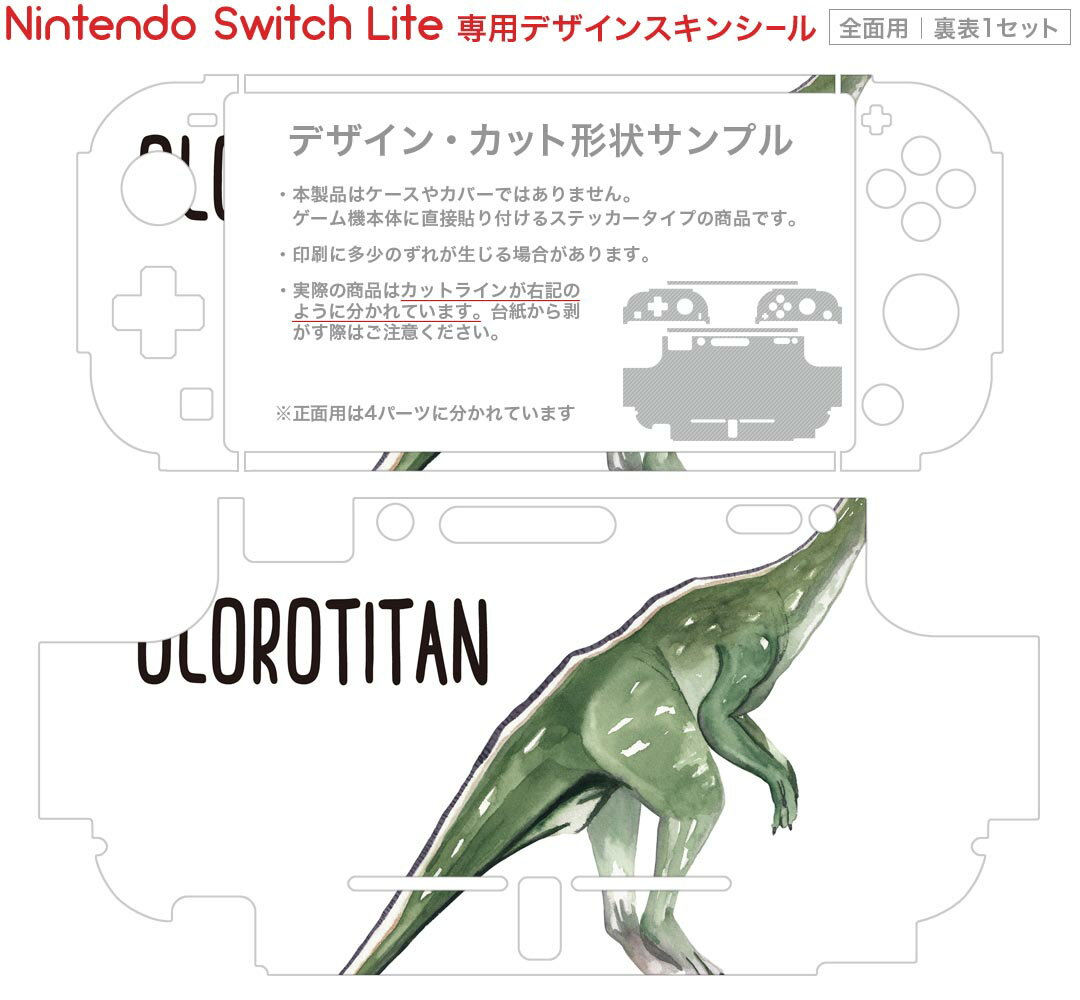 igsticker Nintendo Switch Lite 専用 デザインスキンシール 全面 ニンテンドー スイッチ ライト 専用 ゲーム機 カバー アクセサリー フィルム ステッカー エアフリー 019822 恐竜 恐竜 Olorotitan オロロティタン