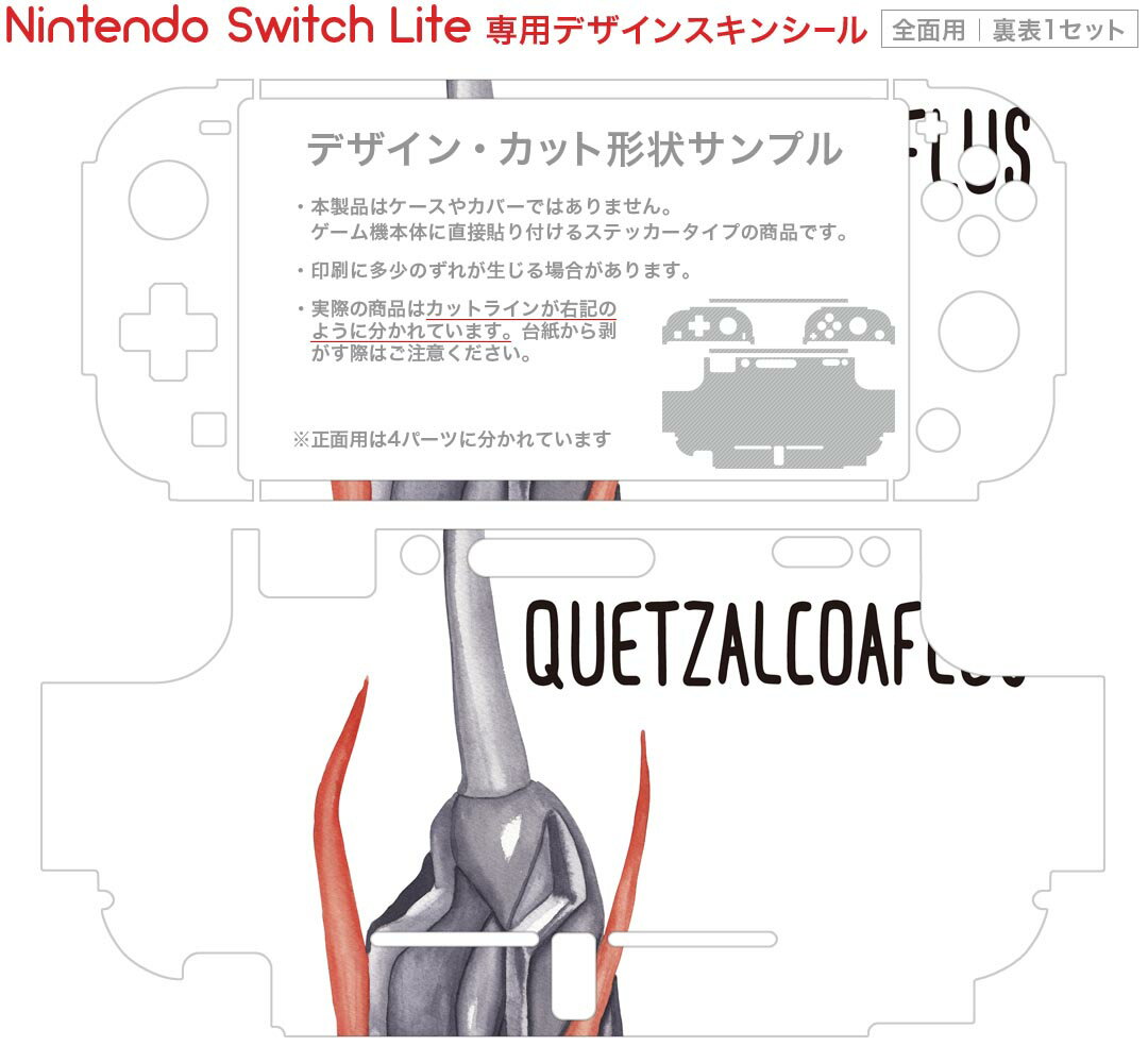 igsticker Nintendo Switch Lite 専用 デザインスキンシール 全面 ニンテンドー スイッチ ライト 専用 ゲーム機 カバー アクセサリー フィルム ステッカー エアフリー 019824 恐竜 恐竜 Quetzalcoaflus ケツァルコアトルス