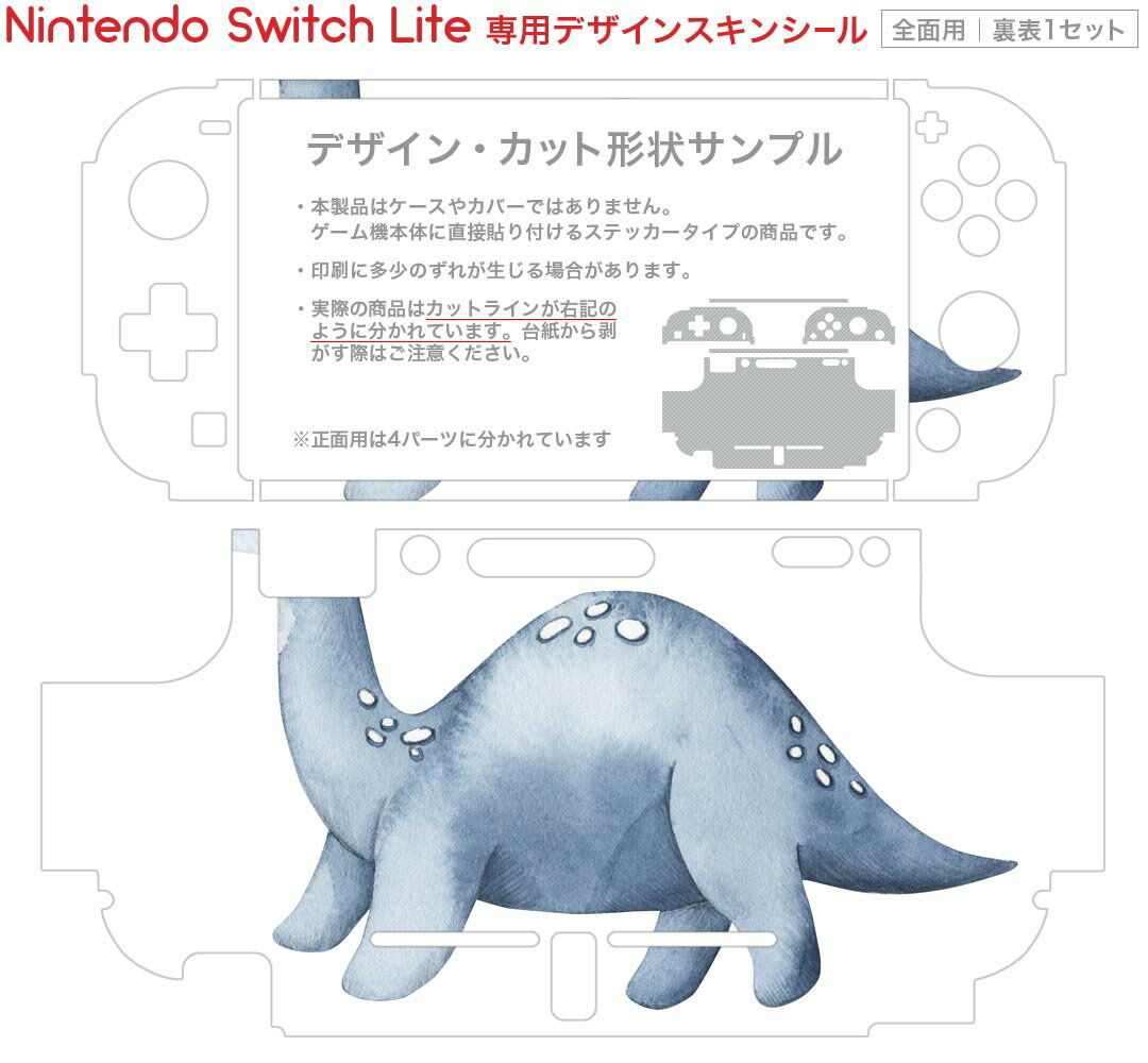 igsticker Nintendo Switch Lite 専用 デザインスキンシール 全面 ニンテンドー スイッチ ライト 専用 ゲーム機 カバー アクセサリー フィルム ステッカー エアフリー 019838 恐竜 宇宙 恐竜 dinosaur