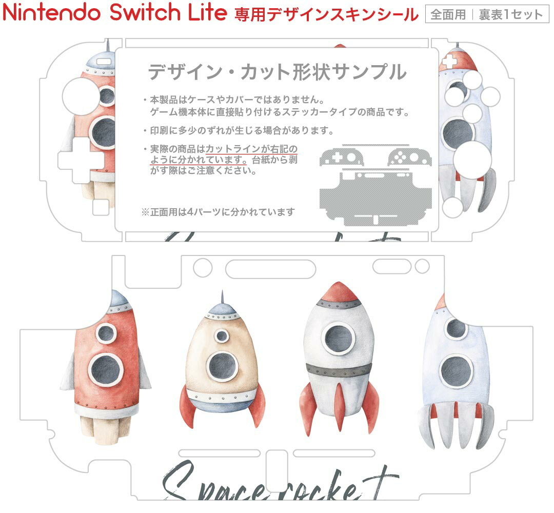 igsticker Nintendo Switch Lite 専用 デザインスキンシール 全面 ニンテンドー スイッチ ライト 専用 ゲーム機 カバー アクセサリー フィルム ステッカー エアフリー 019846 恐竜 宇宙 恐竜 dinosaur