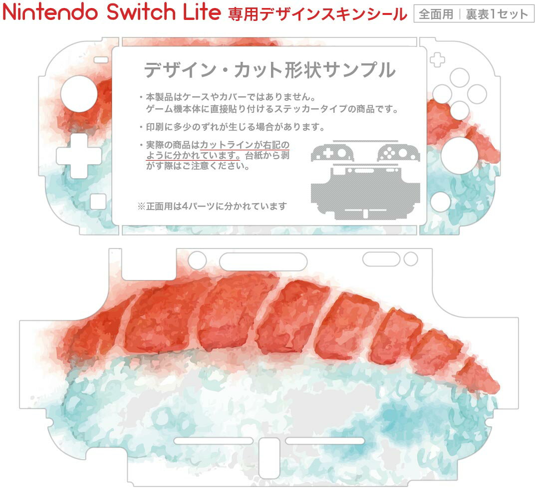 igsticker Nintendo Switch Lite 専用 デザインスキンシール 全面 ニンテンドー スイッチ ライト 専用 ゲーム機 カバー アクセサリー フィルム ステッカー エアフリー 019854 寿司 お寿司 Sushi ご飯
