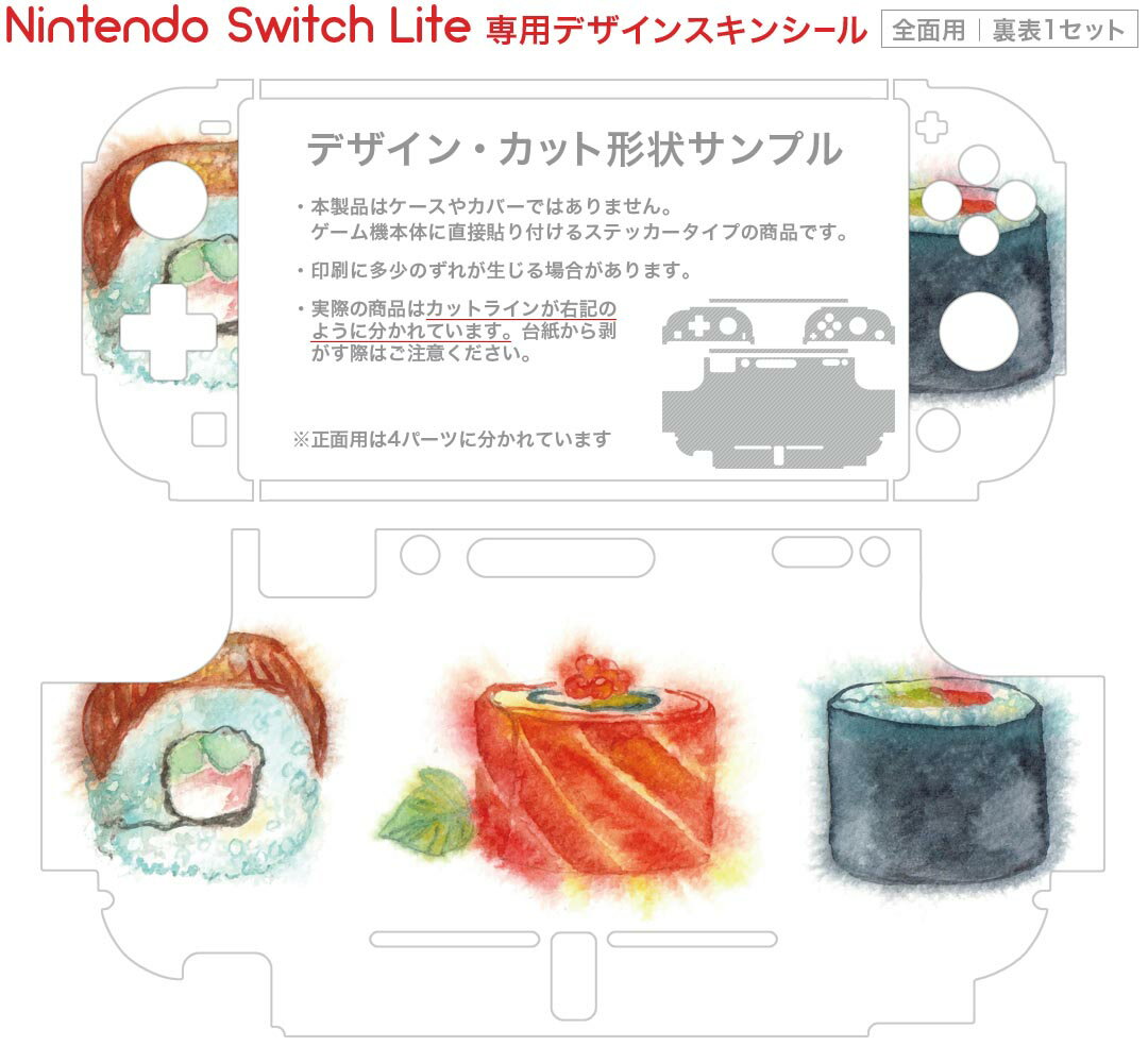igsticker Nintendo Switch Lite 専用 デザインスキンシール 全面 ニンテンドー スイッチ ライト 専用 ゲーム機 カバー アクセサリー フィルム ステッカー エアフリー 019859 寿司 お寿司 Sushi ご飯