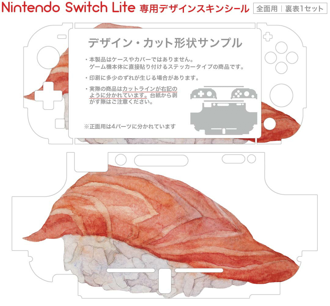 igsticker Nintendo Switch Lite 専用 デザインスキンシール 全面 ニンテンドー スイッチ ライト 専用 ゲーム機 カバー アクセサリー フィルム ステッカー エアフリー 019870 寿司 お寿司 Sushi ご飯