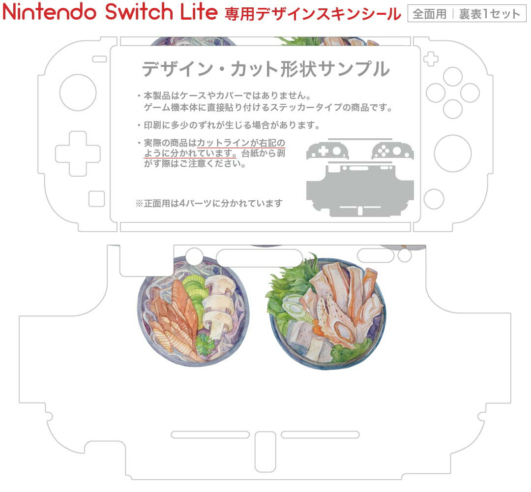 igsticker Nintendo Switch Lite 専用 デザインスキンシール 全面 ニンテンドー スイッチ ライト 専用 ゲーム機 カバー アクセサリー フィルム ステッカー エアフリー 019878 寿司 お寿司 Sushi ご飯