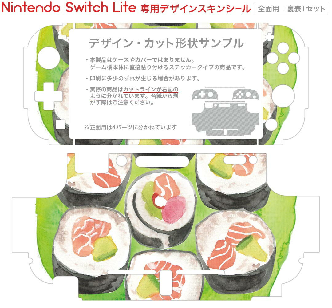 igsticker Nintendo Switch Lite 専用 デザインスキンシール 全面 ニンテンドー スイッチ ライト 専用 ゲーム機 カバー アクセサリー フィルム ステッカー エアフリー 019884 寿司 お寿司 Sushi ご飯