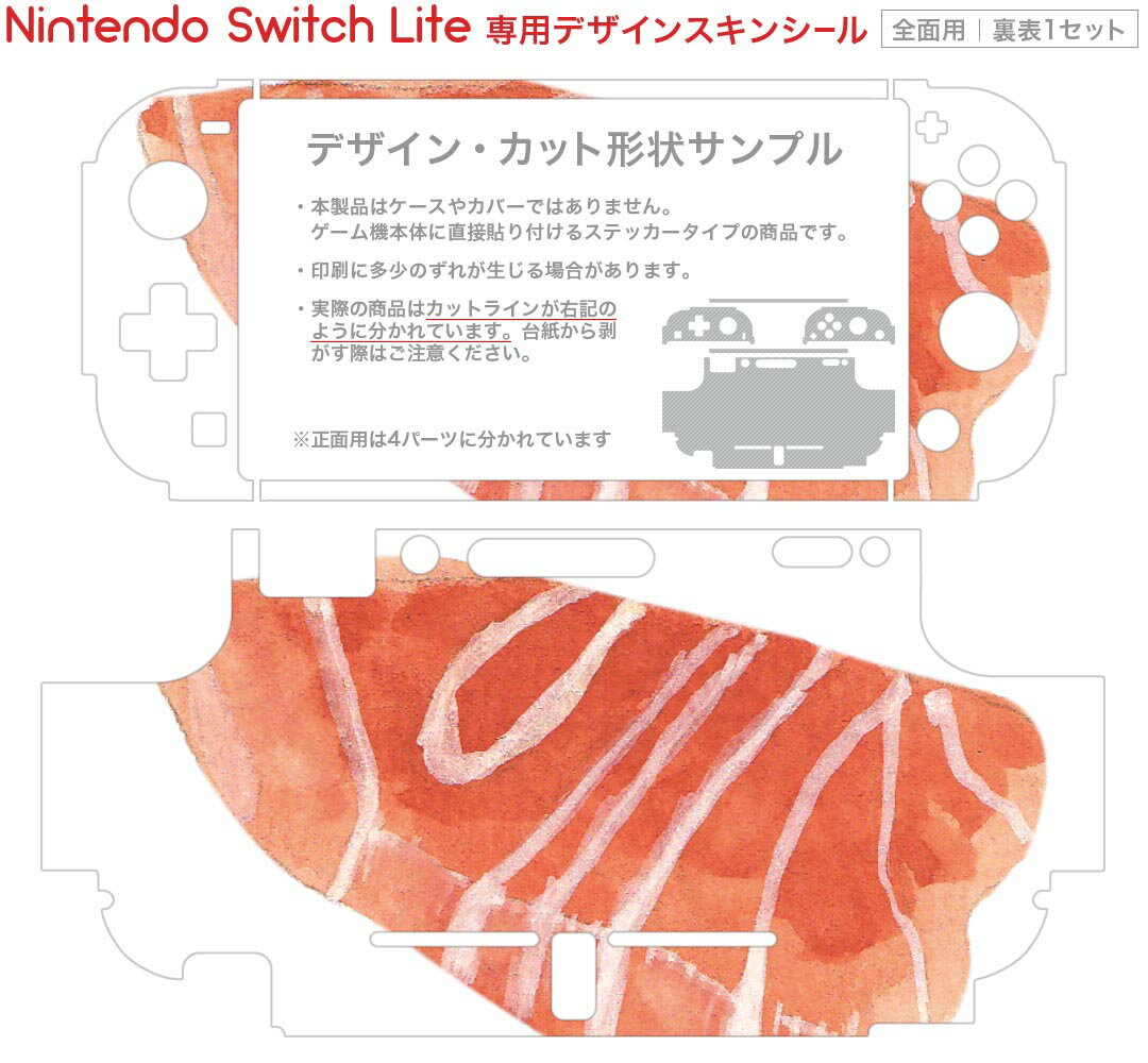 igsticker Nintendo Switch Lite 専用 デザインスキンシール 全面 ニンテンドー スイッチ ライト 専用 ゲーム機 カバー アクセサリー フィルム ステッカー エアフリー 019891 寿司 お寿司 Sushi ご飯