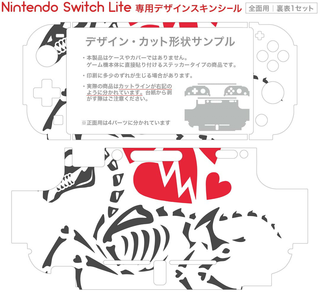 スマコレのigsticker Nintendo Switch Lite 専用 デザインスキンシール 全面 ニンテンドー スイッチ ライト 専用 ゲーム機 カバー アクセサリー フィルム ステッカー エアフリー 019896 デザイン 骨 馬 ハート｜アングル2