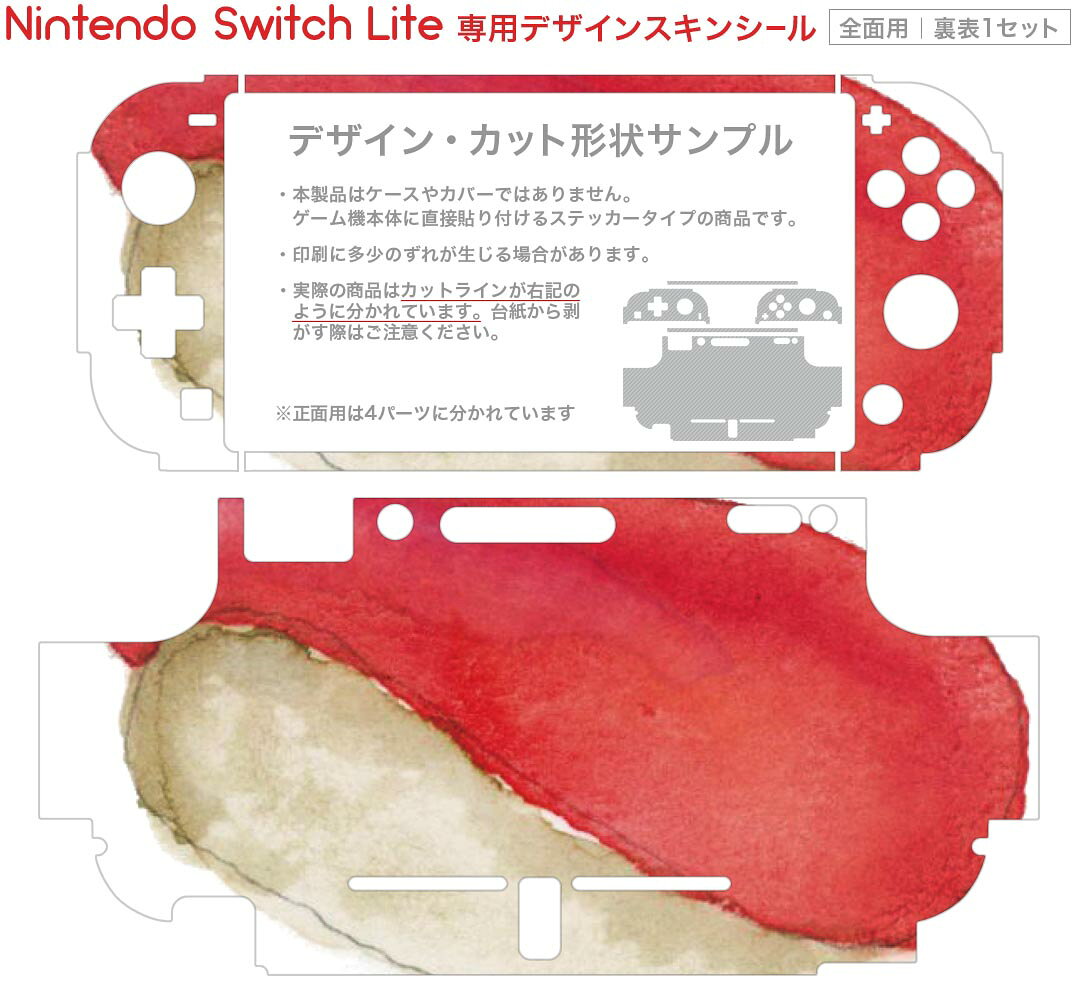 スマコレのigsticker Nintendo Switch Lite 専用 デザインスキンシール 全面 ニンテンドー スイッチ ライト 専用 ゲーム機 カバー アクセサリー フィルム ステッカー エアフリー 019902 寿司 お寿司 Sushi ご飯｜アングル2