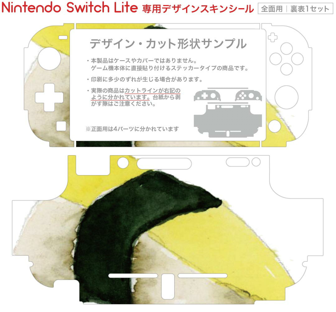 igsticker Nintendo Switch Lite 専用 デザインスキンシール 全面 ニンテンドー スイッチ ライト 専用 ゲーム機 カバー アクセサリー フィルム ステッカー エアフリー 019905 寿司 お寿司 Sushi ご飯