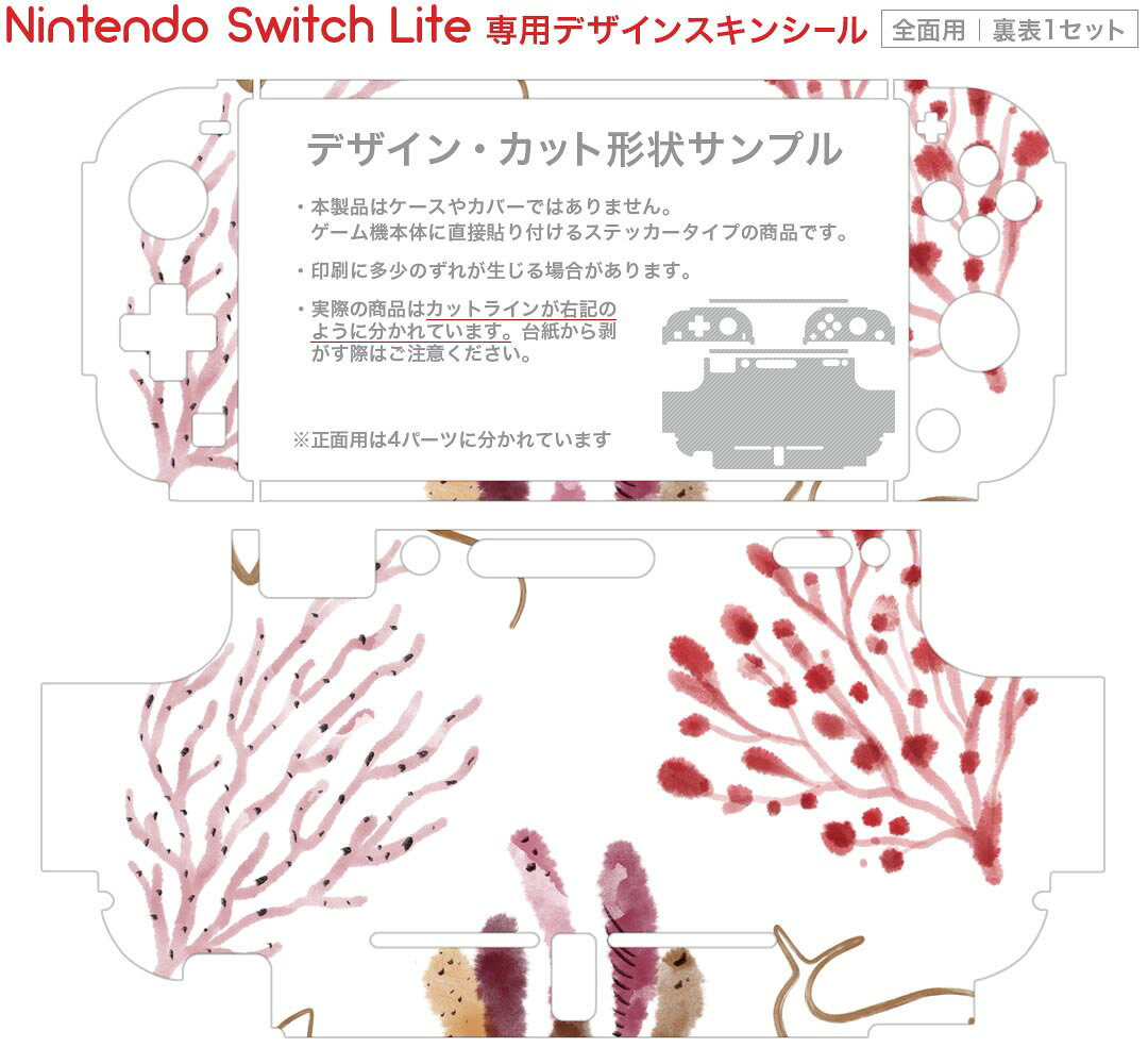 スマコレのigsticker Nintendo Switch Lite 専用 デザインスキンシール 全面 ニンテンドー スイッチ ライト 専用 ゲーム機 カバー アクセサリー フィルム ステッカー エアフリー 019917 海の生物 海の生物 かわいい｜アングル2