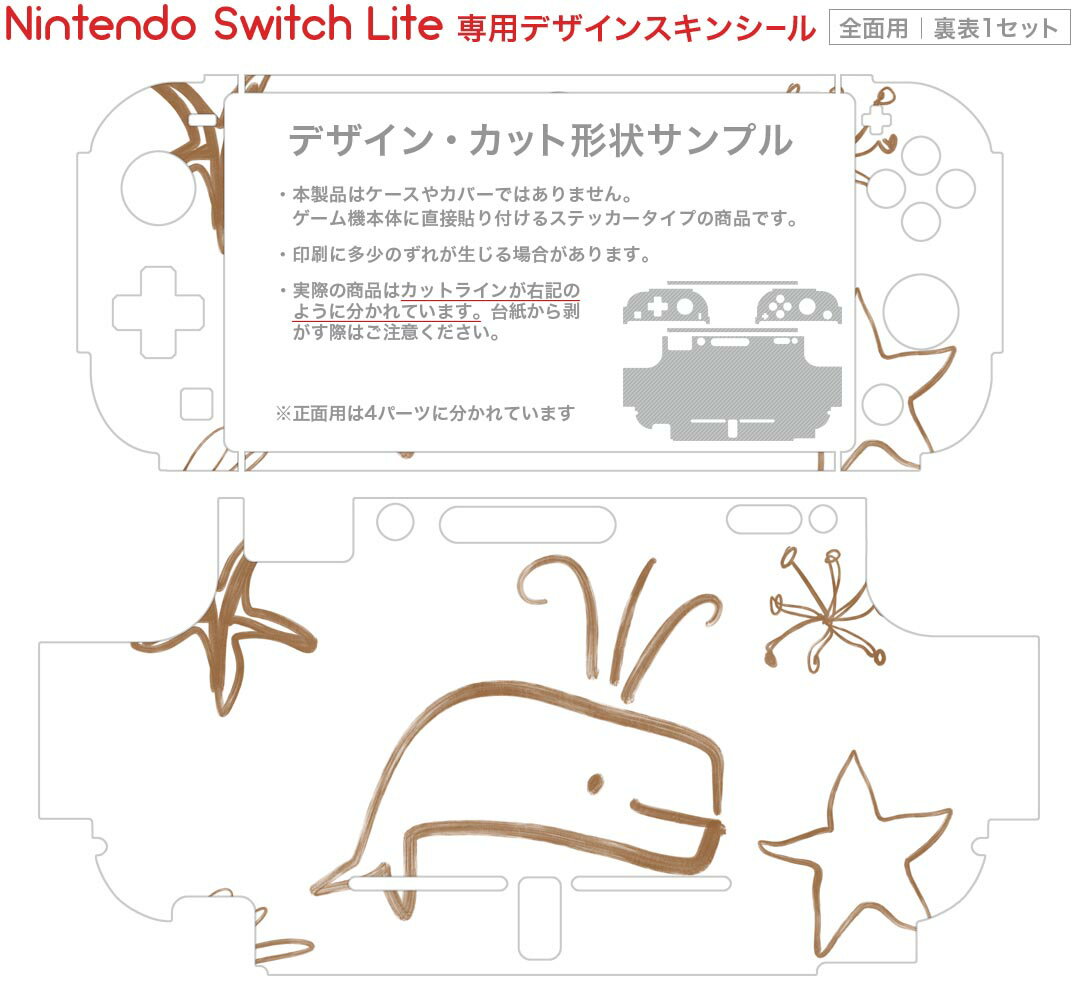 igsticker Nintendo Switch Lite 専用 デザインスキンシール 全面 ニンテンドー スイッチ ライト 専用 ゲーム機 カバー アクセサリー フィルム ステッカー エアフリー 019921 海の生物 海の生物 くじら かわいい