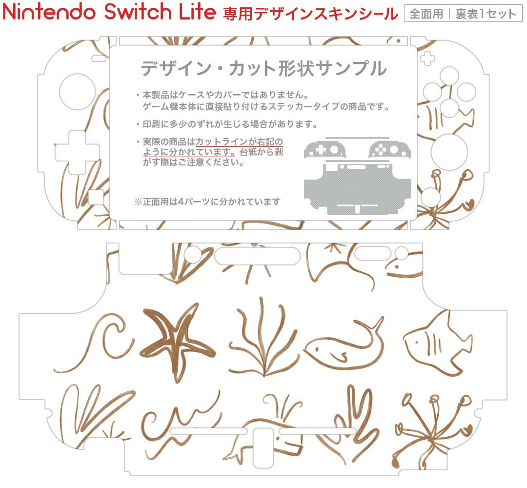 igsticker Nintendo Switch Lite 専用 デザインスキンシール 全面 ニンテンドー スイッチ ライト 専用 ゲーム機 カバー アクセサリー フィルム ステッカー エアフリー 019923 海の生物 海の生物 かわいい