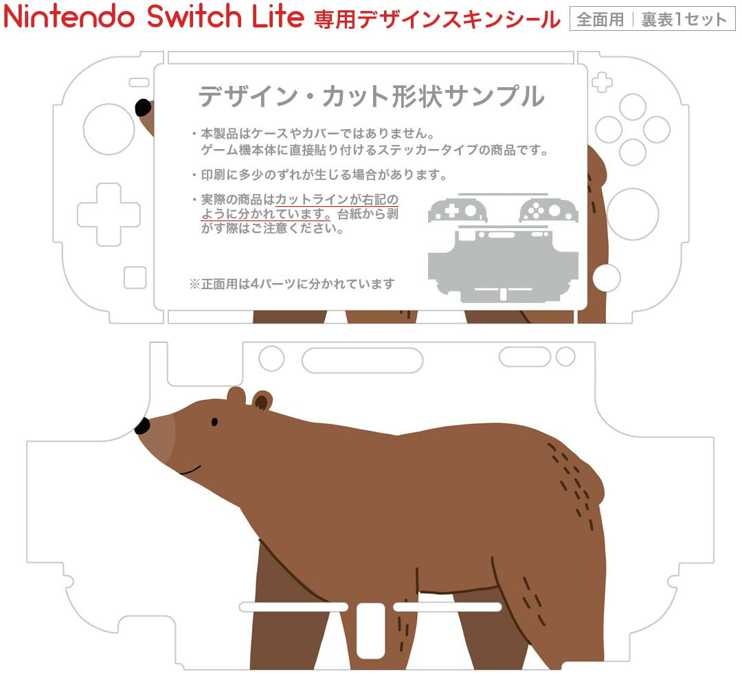 igsticker Nintendo Switch Lite 専用 デザインスキンシール 全面 ニンテンドー スイッチ ライト 専用 ゲーム機 カバー アクセサリー フィルム ステッカー エアフリー 019933 動物 アルファベット B bear くま