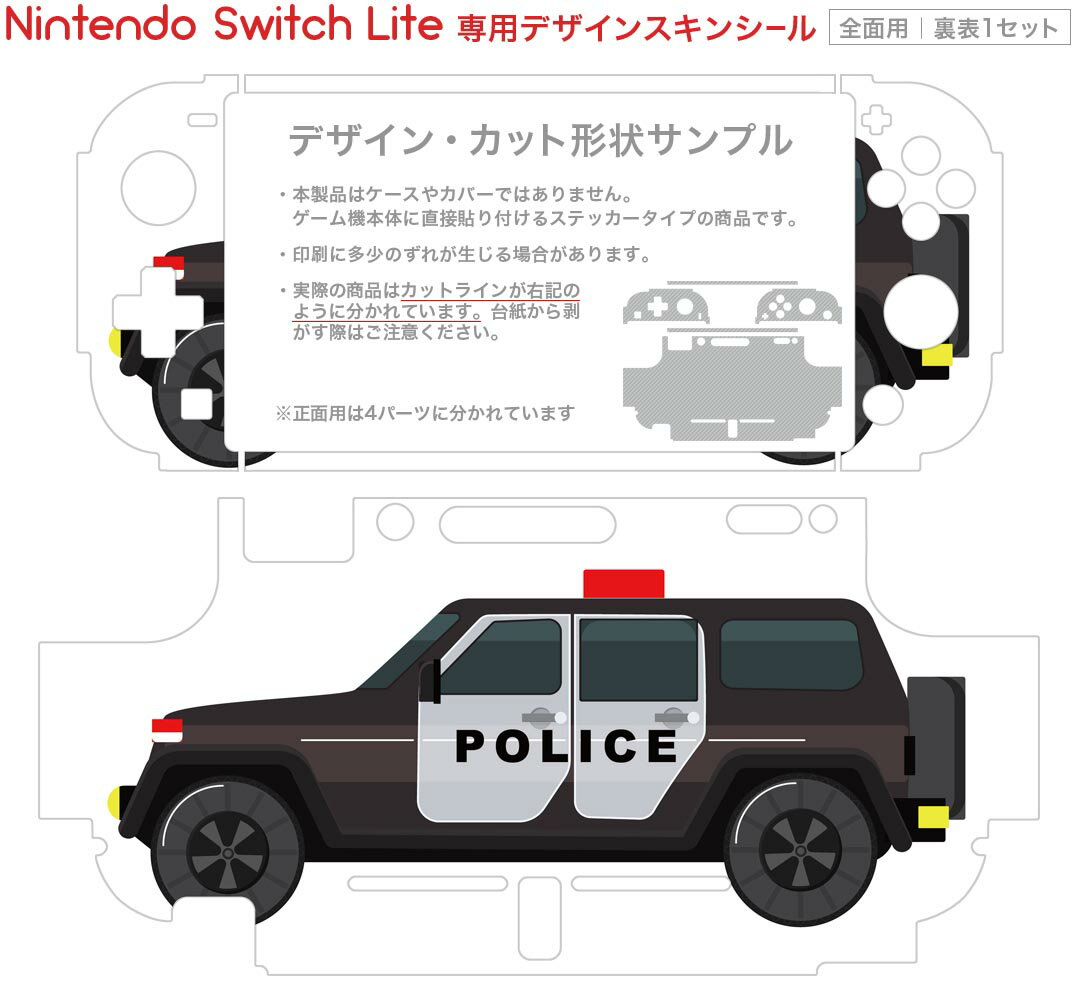 igsticker Nintendo Switch Lite 専用 デザインスキンシール 全面 ニンテンドー スイッチ ライト 専用 ゲーム機 カバー アクセサリー フィルム ステッカー エアフリー 019974 乗り物 アメリカ パトカー