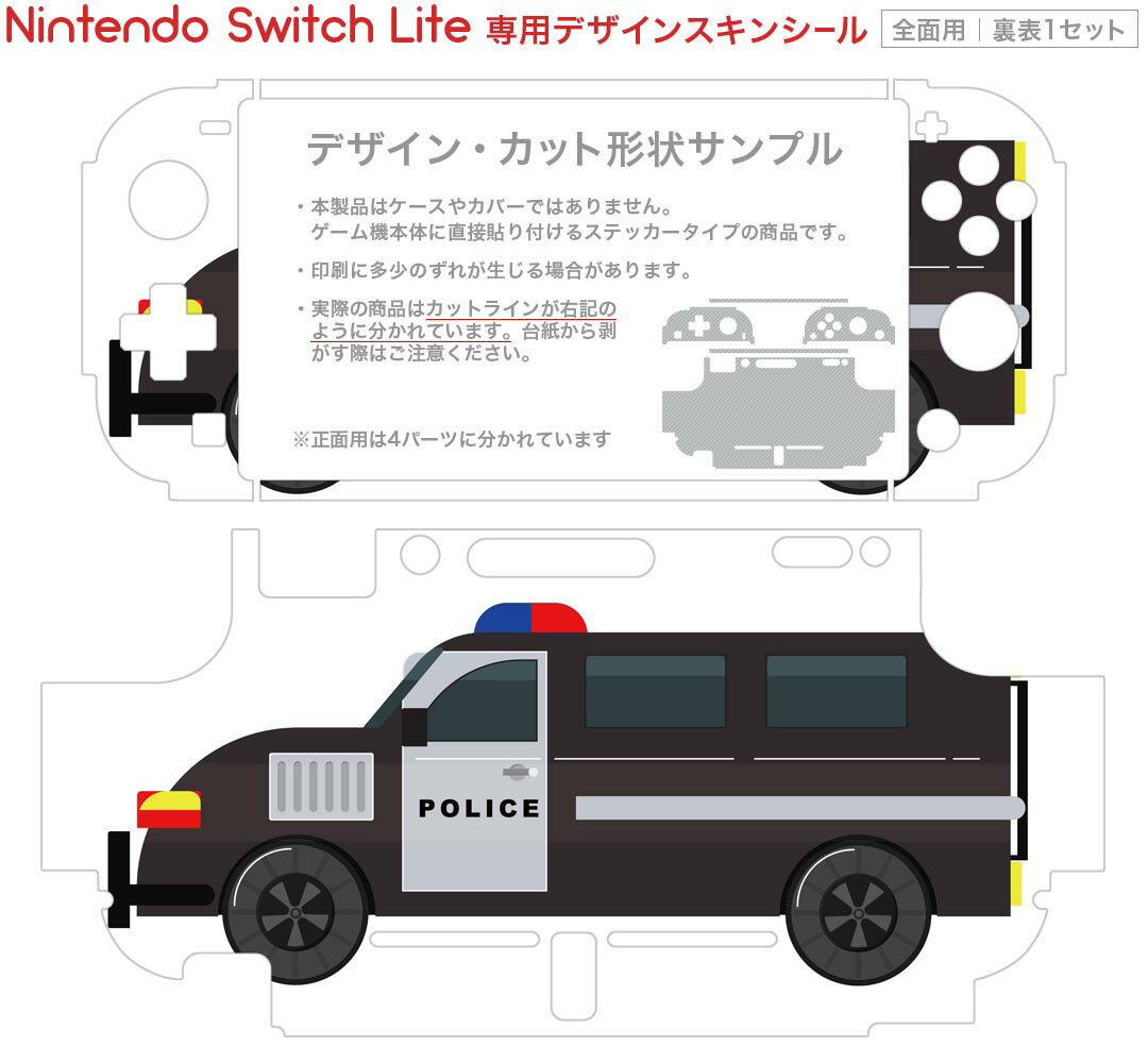 igsticker Nintendo Switch Lite 専用 デザインスキンシール 全面 ニンテンドー スイッチ ライト 専用 ゲーム機 カバー アクセサリー フィルム ステッカー エアフリー 019977 乗り物 アメリカ パトカー