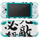 igsticker Nintendo Switch Lite 専用 デザインスキンシール 全面 ニンテンドー スイッチ ライト 専用 ゲーム機 カバー アクセサ...