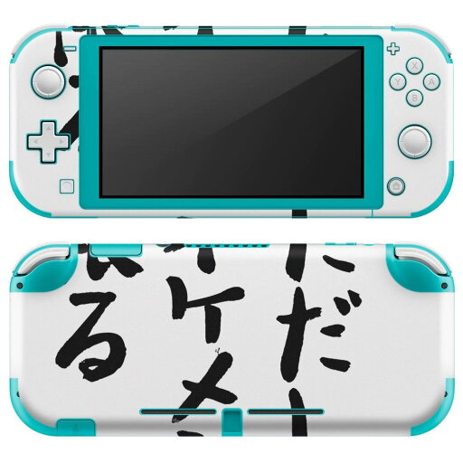 igsticker Nintendo Switch Lite 専用 デザインスキンシール 全面 ニンテンドー スイッチ ライト 専用 ゲーム機 カバー アクセサリー フィルム ステッカー エアフリー 002321 日本語・和柄 漢字 文字 igsticker Nintendo Switch Lite 専用 デザインスキンシール 全面 ニンテンドー スイッチ ライト 専用 ゲーム機 カバー アクセサリー フィルム ステッカー エアフリー 002321 日本語・和柄 漢字 文字