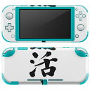 igsticker Nintendo Switch Lite 専用 デザインスキンシール 全面 ニンテンドー スイッチ ライト 専用 ゲーム機 カバー アクセサリー フィルム ステッカー エアフリー 002333 日本語・和柄 漢字　文字