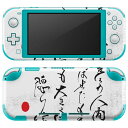 igsticker Nintendo Switch Lite 専用 デザインスキンシール 全面 ニンテンドー スイッチ ライト 専用 ゲーム機 カバー アクセサリー フィルム ステッカー エアフリー 007482 日本語・和柄 日本語　文字　言葉　白黒