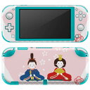 igsticker Nintendo Switch Lite 専用 デザインスキンシール 全面 ニンテンドー スイッチ ライト 専用 ゲーム機 カバー アクセサリー フィルム ステッカー エアフリー 012856 ひな祭り 和 節句