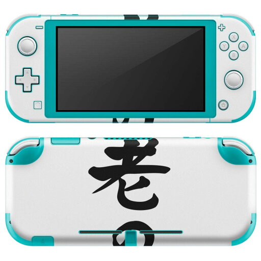 igsticker Nintendo Switch Lite 専用 デザインスキンシール 全面 ニンテンドー スイッチ ライト 専用 ゲーム機 カバー アクセサリー フィルム ステッカー エアフリー 013255 文字 敬老の日 イベント igsticker Nintendo Switch Lite 専用 デザインスキンシール 全面 ニンテンドー スイッチ ライト 専用 ゲーム機 カバー アクセサリー フィルム ステッカー エアフリー 013255 文字 敬老の日 イベント