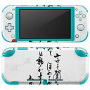 igsticker Nintendo Switch Lite 専用 デザインスキンシール 全面 ニンテンドー スイッチ ライト 専用 ゲーム機 カバー アクセサリー フィルム ステッカー エアフリー 013366 漢字 文字 文(2)