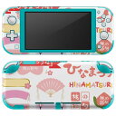 igsticker Nintendo Switch Lite 専用 デザインスキンシール 全面 ニンテンドー スイッチ ライト 専用 ゲーム機 カバー アクセサリー フィルム ステッカー エアフリー 015387 ひな祭り　桜　季節　ピンク