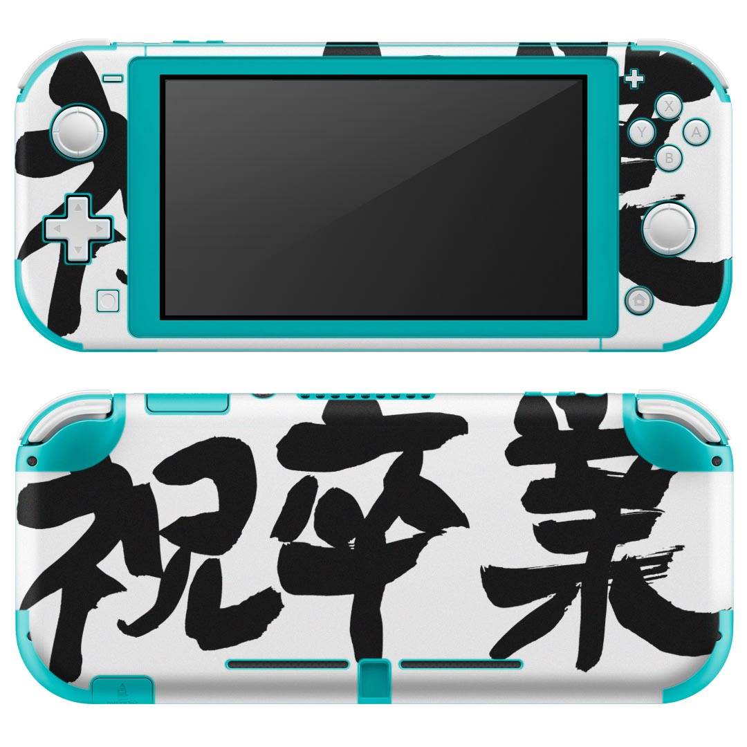 igsticker Nintendo Switch Lite 専用 デザインスキンシール 全面 ニンテンドー スイッチ ライト 専用 ゲーム機 カバー アクセサリー フィルム ステッカー エアフリー 015502 卒業 文字 日本語 達筆