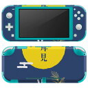 igsticker Nintendo Switch Lite 専用 デザインスキンシール 全面 ニンテンドー スイッチ ライト 専用 ゲーム機 カバー アクセサリー フィルム ステッカー エアフリー 015802 お月見 うさぎ 秋