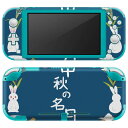 igsticker Nintendo Switch Lite 専用 デザインスキンシール 全面 ニンテンドー スイッチ ライト 専用 ゲーム機 カバー アクセサリー フィルム ステッカー エアフリー 015858 お月見 うさぎ 秋(2)