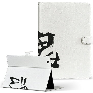 LuvPad WN701 MouseComputer ラヴパッド luvpadwn701 Mサイズ 手帳型 タブレットケース カバー レザー フリップ ダイアリー 二つ折り 革 日本語・和柄 日本語 漢字 001672